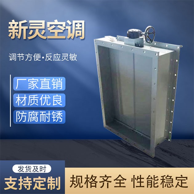 工業(yè)通風調(diào)節(jié)閥